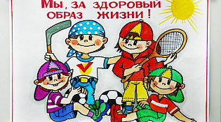 Итоги конкурса детского рисунка «Что такое здоровье»